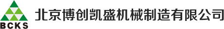 北京8797威尼斯老品牌机械制造有限公司